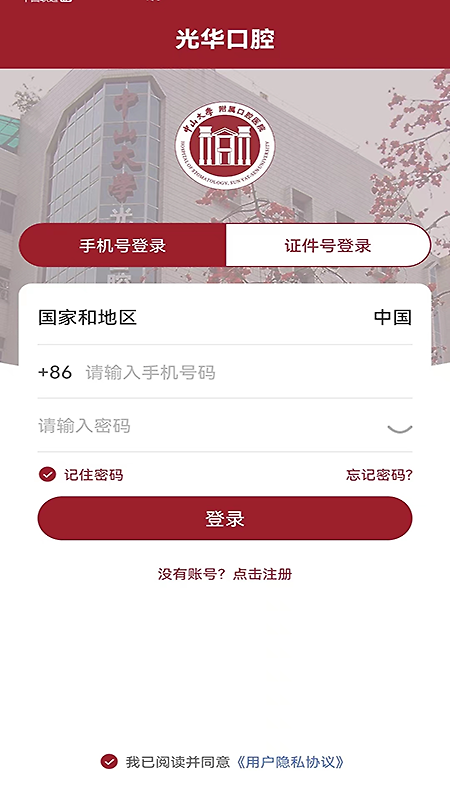 中大光华口腔