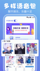 实时变声器app官方版