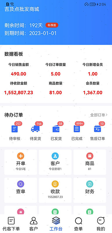 吉及点批发订货app