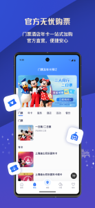 上海迪士尼度假区app