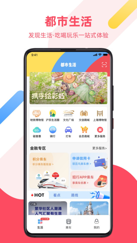 Metro大都会app