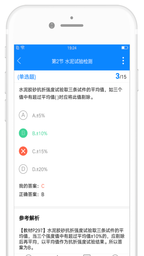 试验检测考试题库app