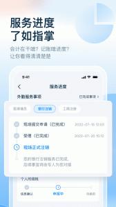 慧算账app