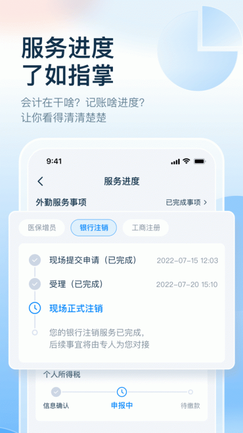 慧算账app