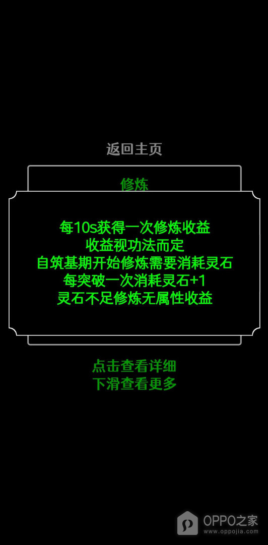 一念修仙