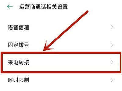 oppofindx6如何设置呼叫转移