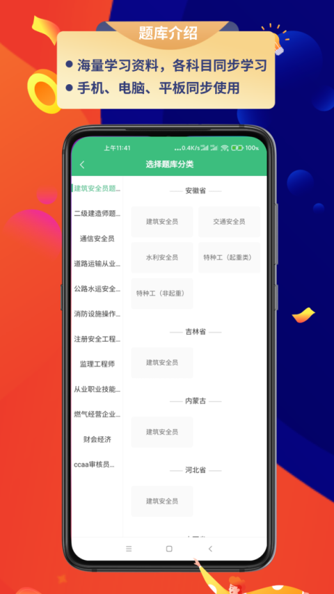百分百题库app