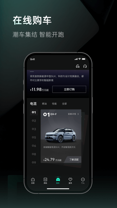 LynkCo官方版