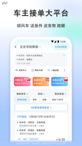 顺风车司机版app