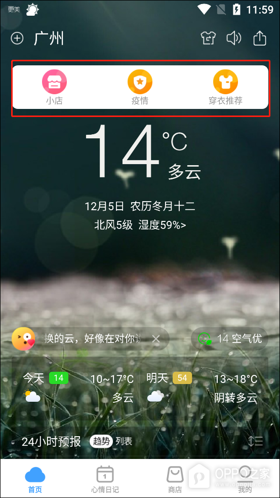 360天气app官方版