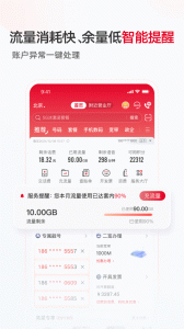 中国联通app