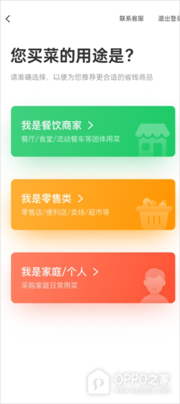 美菜商城app