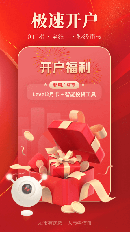 通达信app