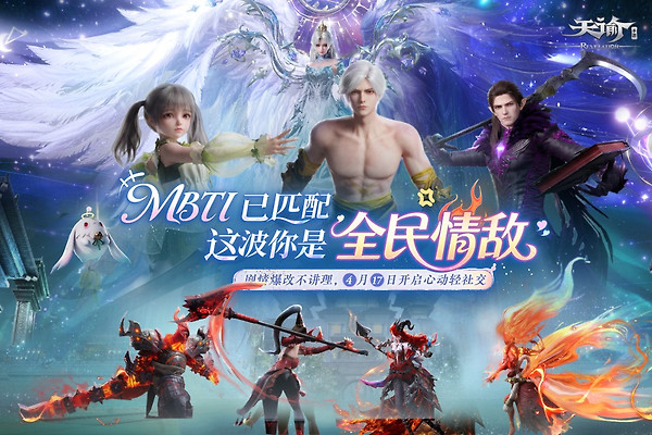 天谕官方版