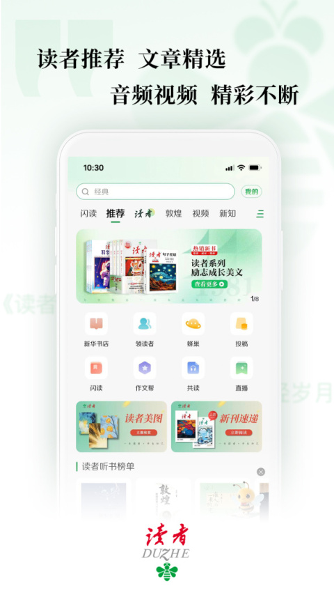 读者app