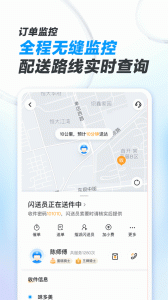 闪送商家版app