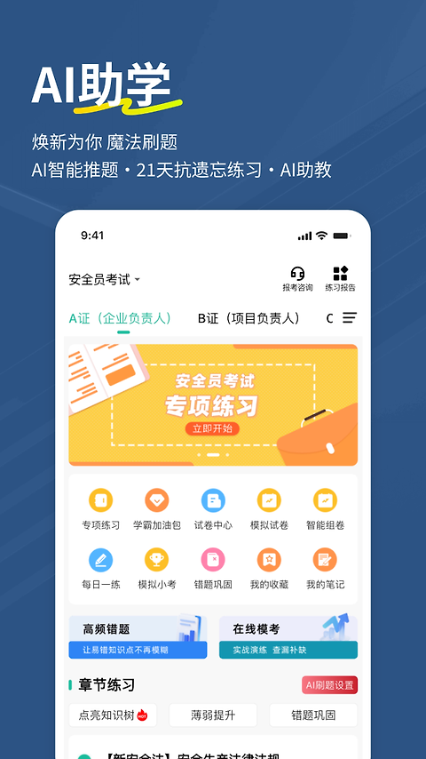 安全员练题狗app