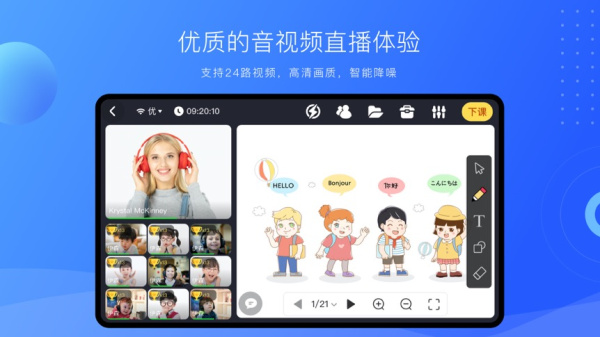 拓课云Plus官方版
