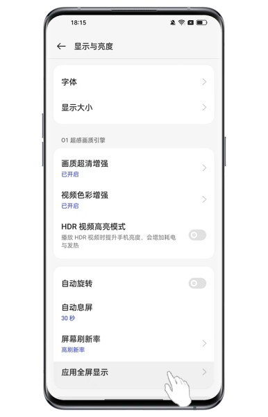 OPPO Find X7第三方应用不能全屏如何解决？