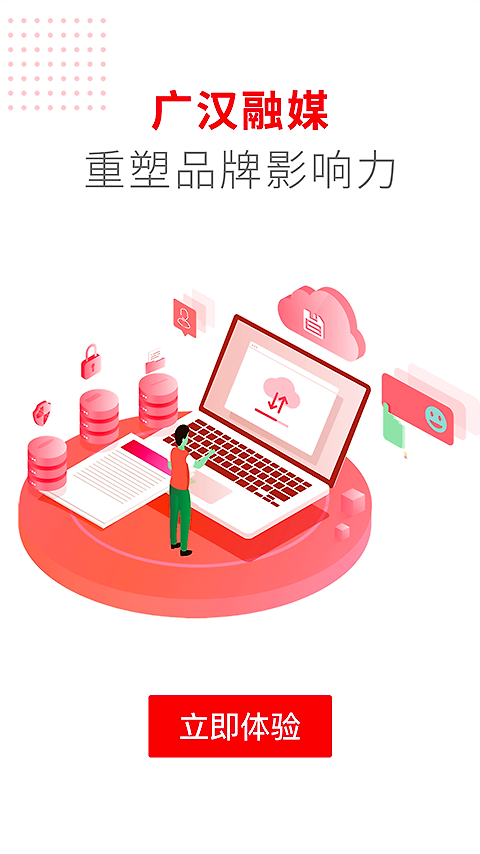广汉融媒app