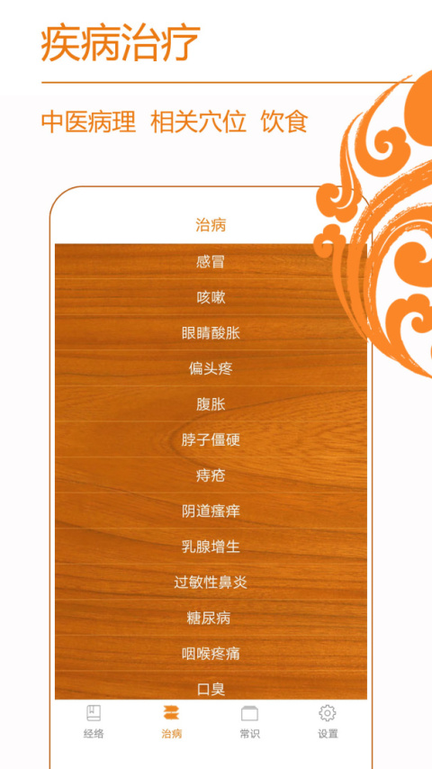 经络养生app