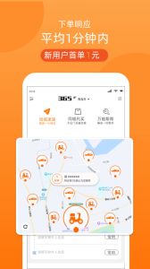 365跑腿网app