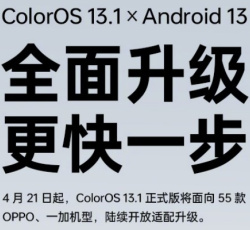 ColorOS 13.1升级适配机型一览