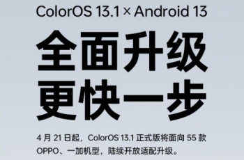 ColorOS 13.1升级适配机型一览