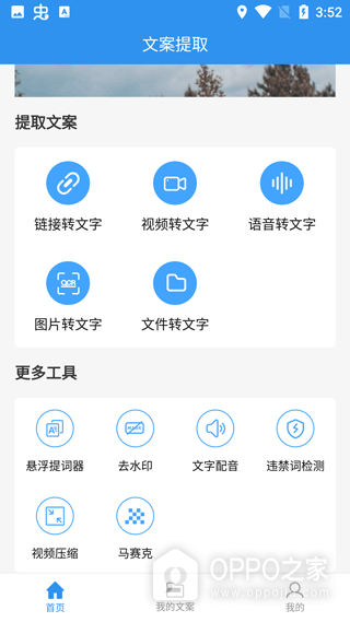 文案提取app