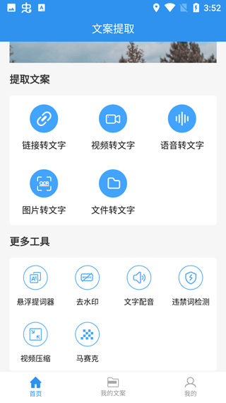 文案提取app