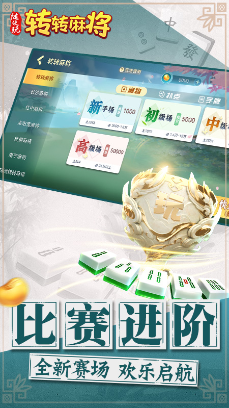 转转麻将随便玩手机版