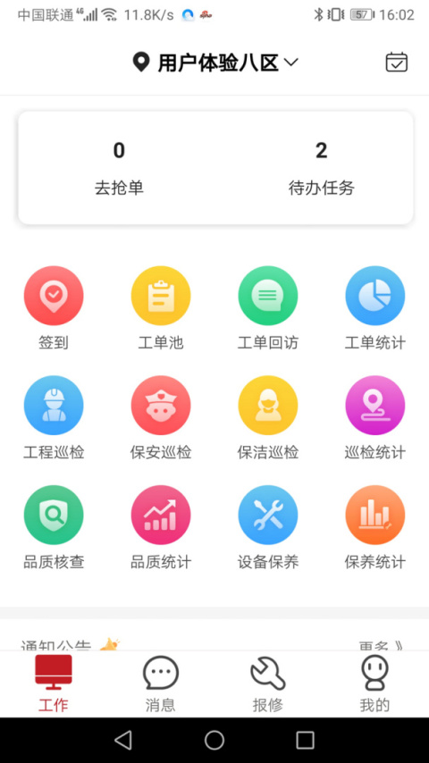 管家物业app