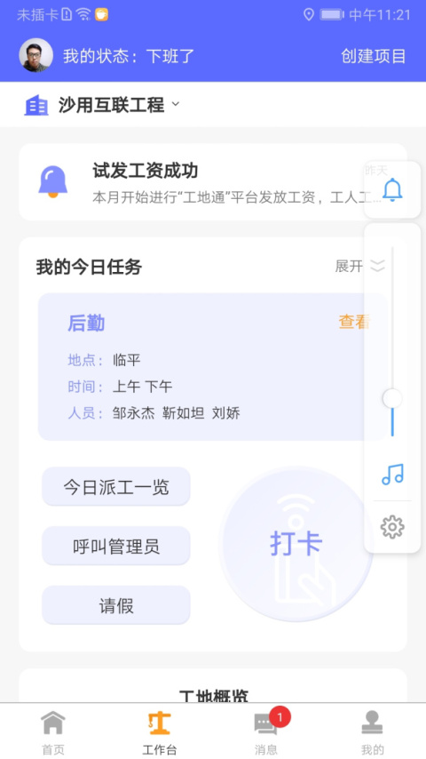 工地通app官方版