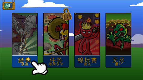 火柴人战争遗产FM修改器版