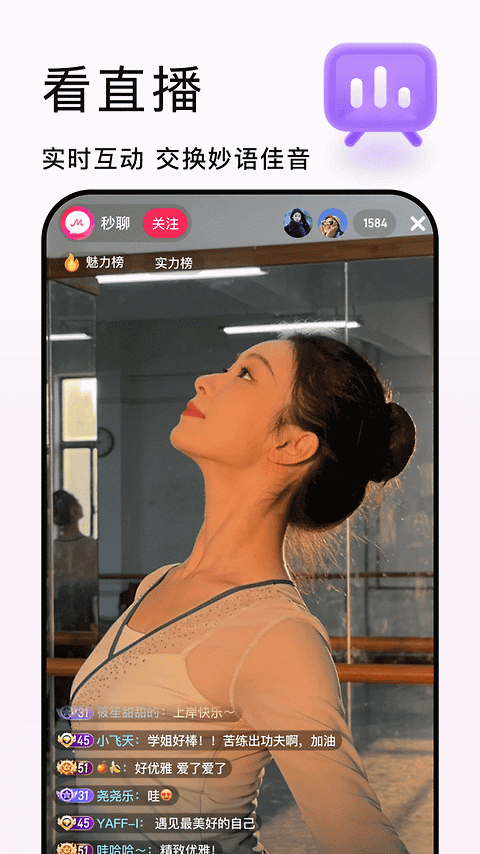 秒聊平台app