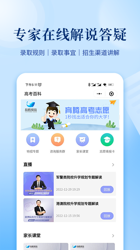 育腾高考志愿app