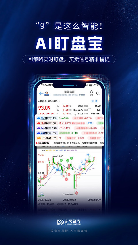 东吴秀财app