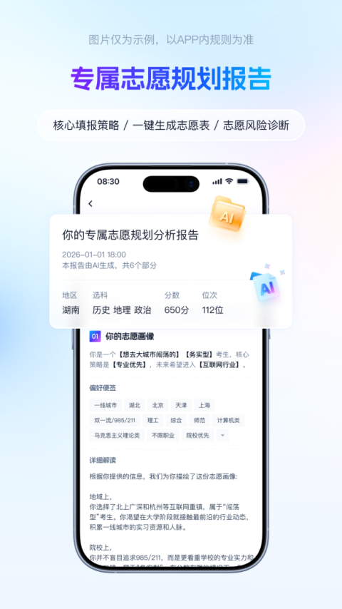 阳光高考志愿填报官方版