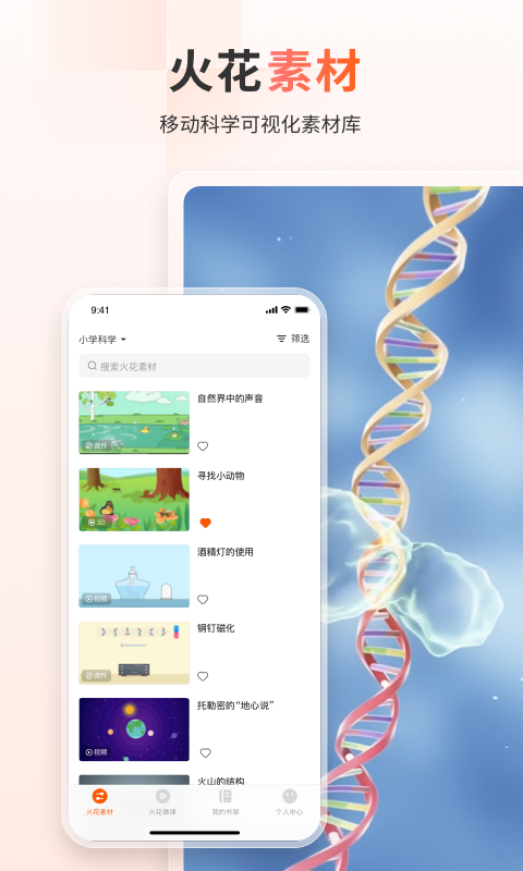火花学院app