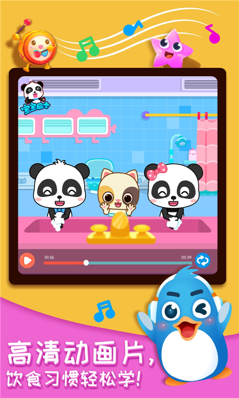 奇妙的身体冒险app