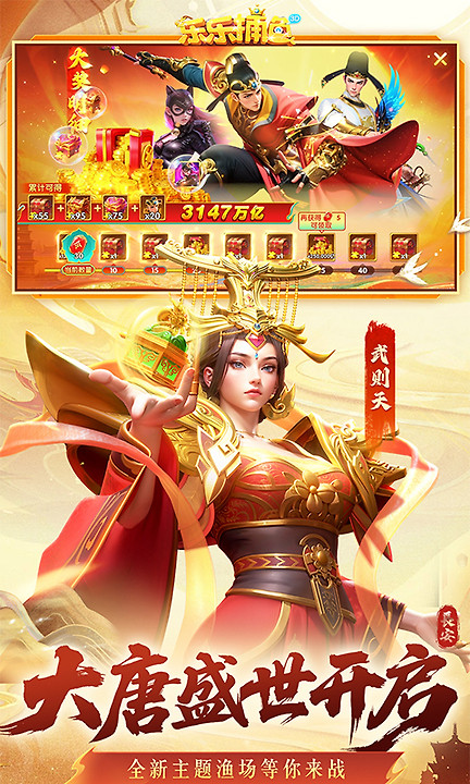 乐乐捕鱼官方正版