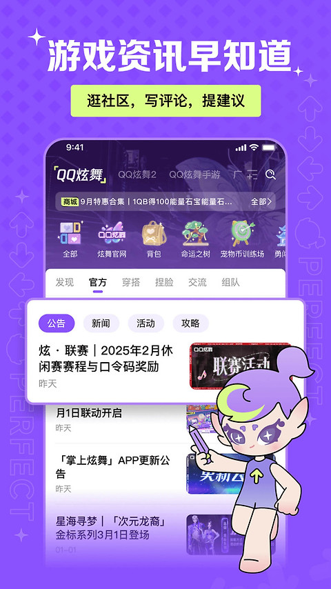 掌上炫舞官方版