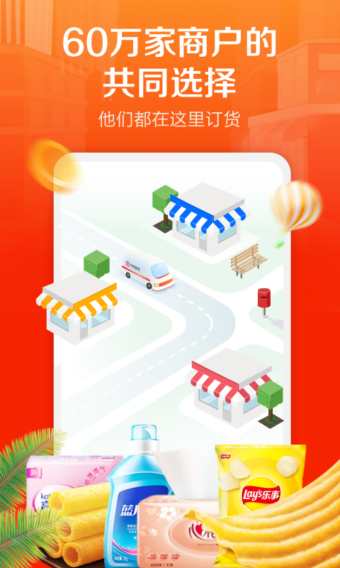 惠配通app