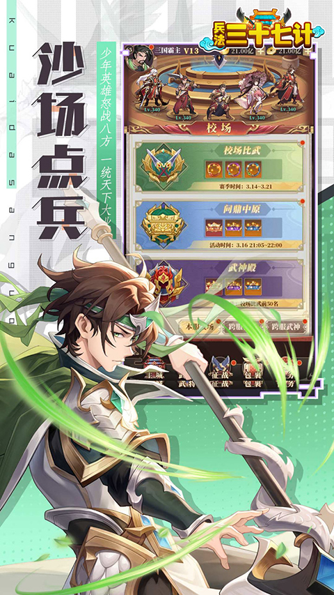 兵法三十七计0.1折手游