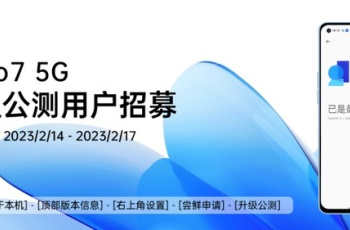 OPPO Reno7开启第二批安卓13/ColorOS 13.0公测招募