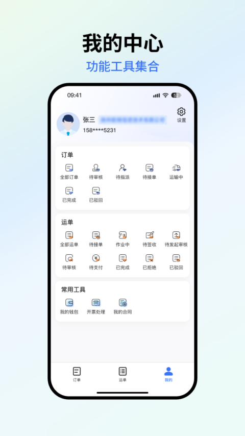 星通货主app