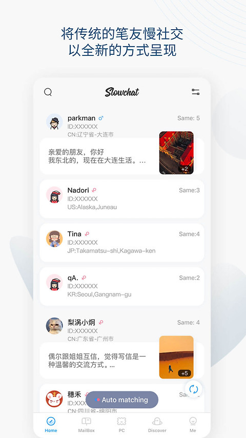Slowchat书信app