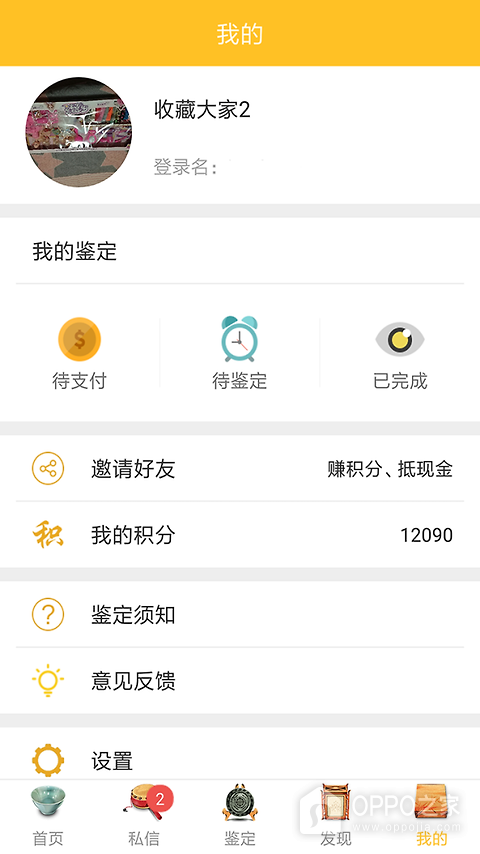 文玩鉴定app