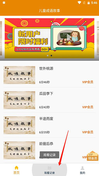 儿童成语故事app