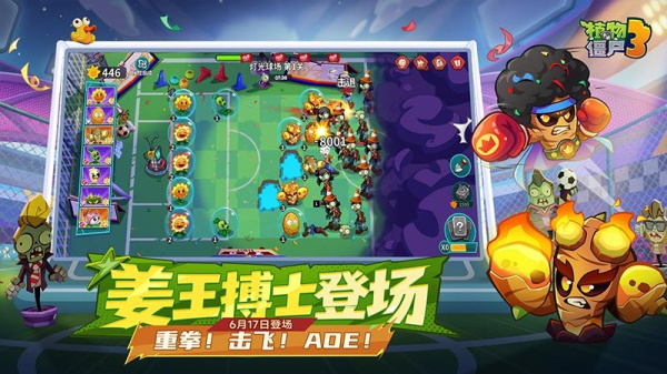 植物大战僵尸3破解版